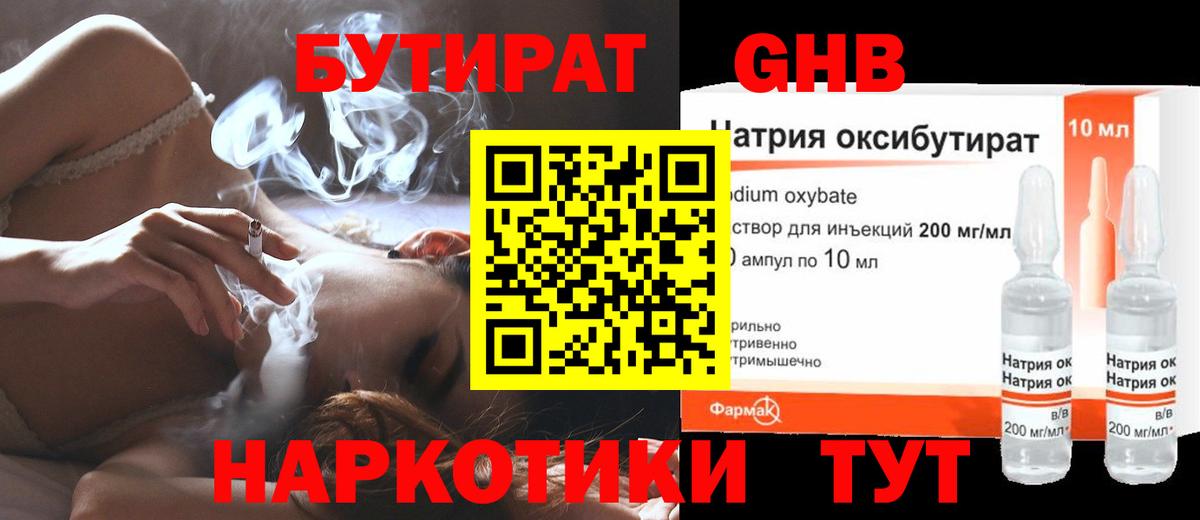 Бутират бутик Нефтеюганск