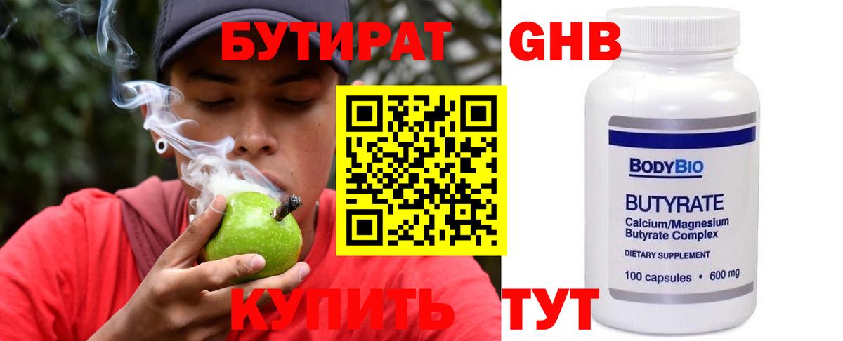 Бутират бутандиол  Вход с VPN  Нефтеюганск 