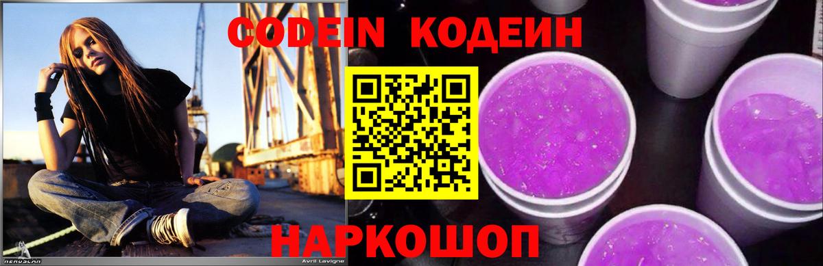 Нефтеюганск  Codein Purple Drank  Кодеин напиток Lean (лин)  Вход с VPN 