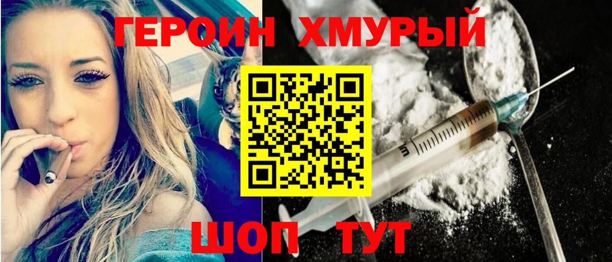 ГЕРОИН Heroin  Вход с VPN  Нефтеюганск 