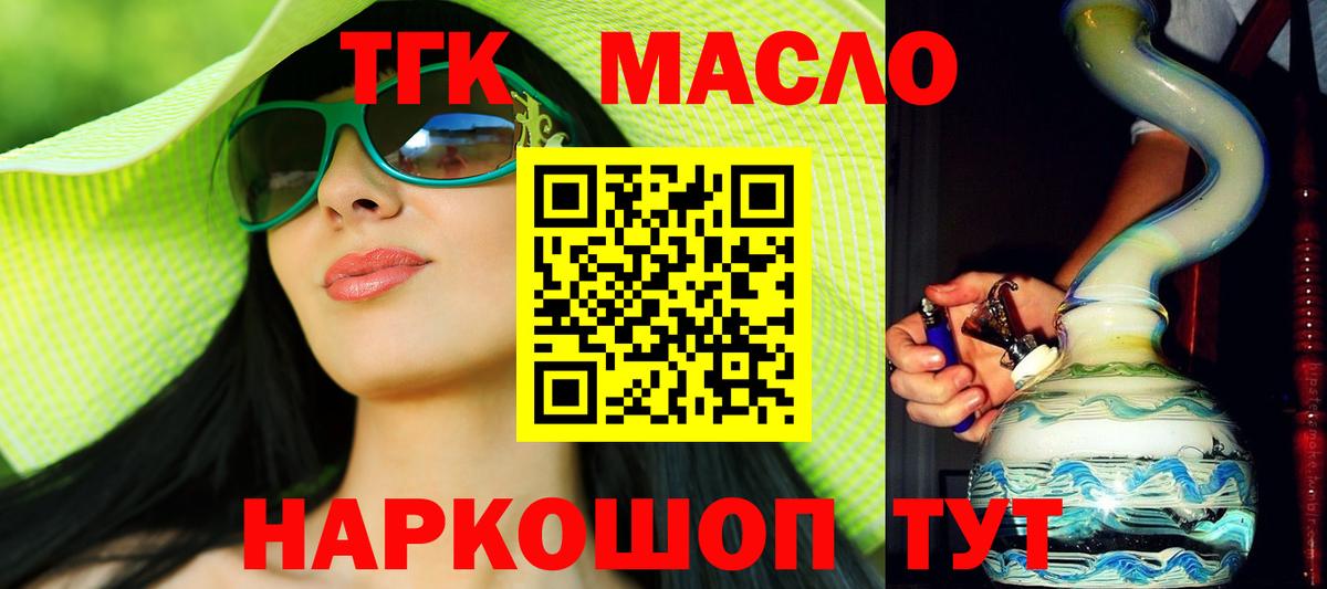 Дистиллят ТГК гашишное масло Нефтеюганск